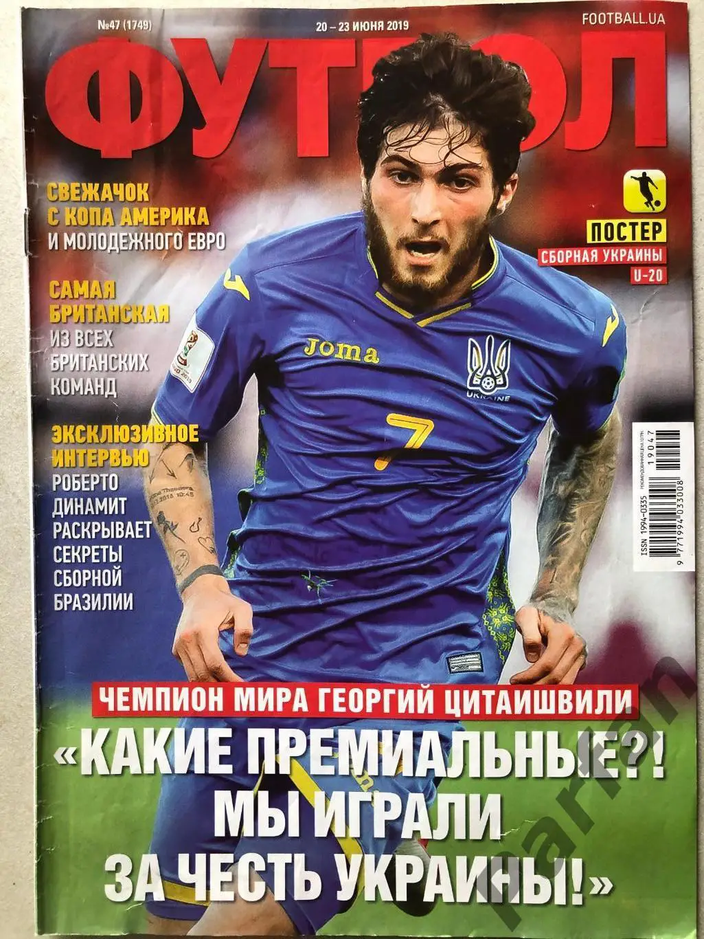 Журнал Футбол 2019 №47 Україна U-20