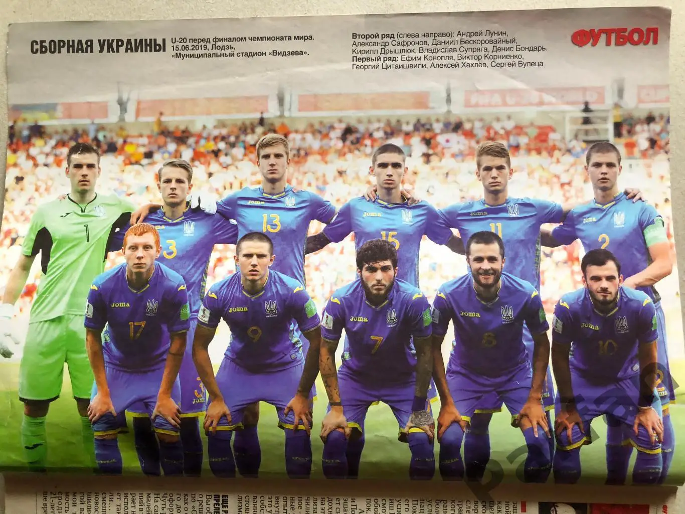 Журнал Футбол 2019 №47 Україна U-20 1