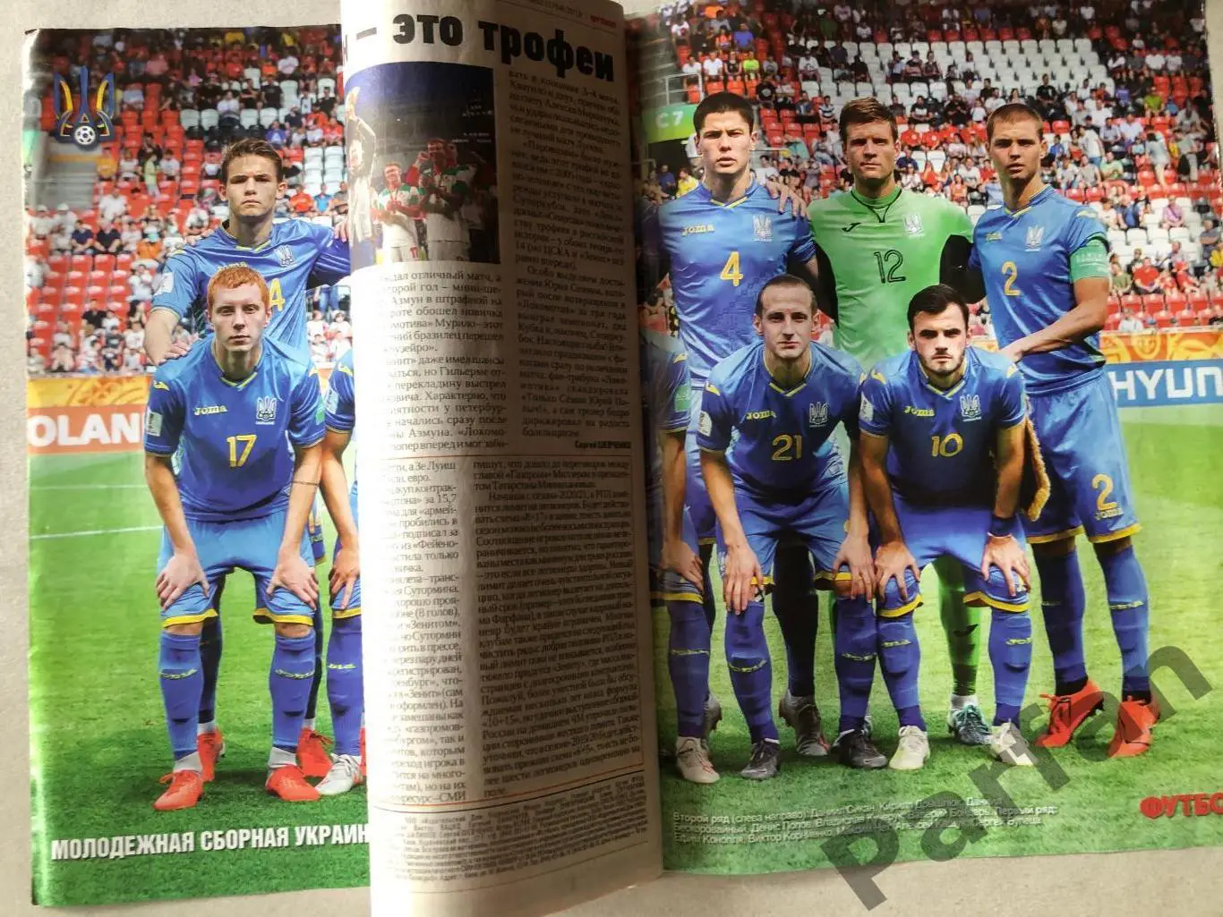 Журнал Футбол 2019 №52 Україна U-20 1
