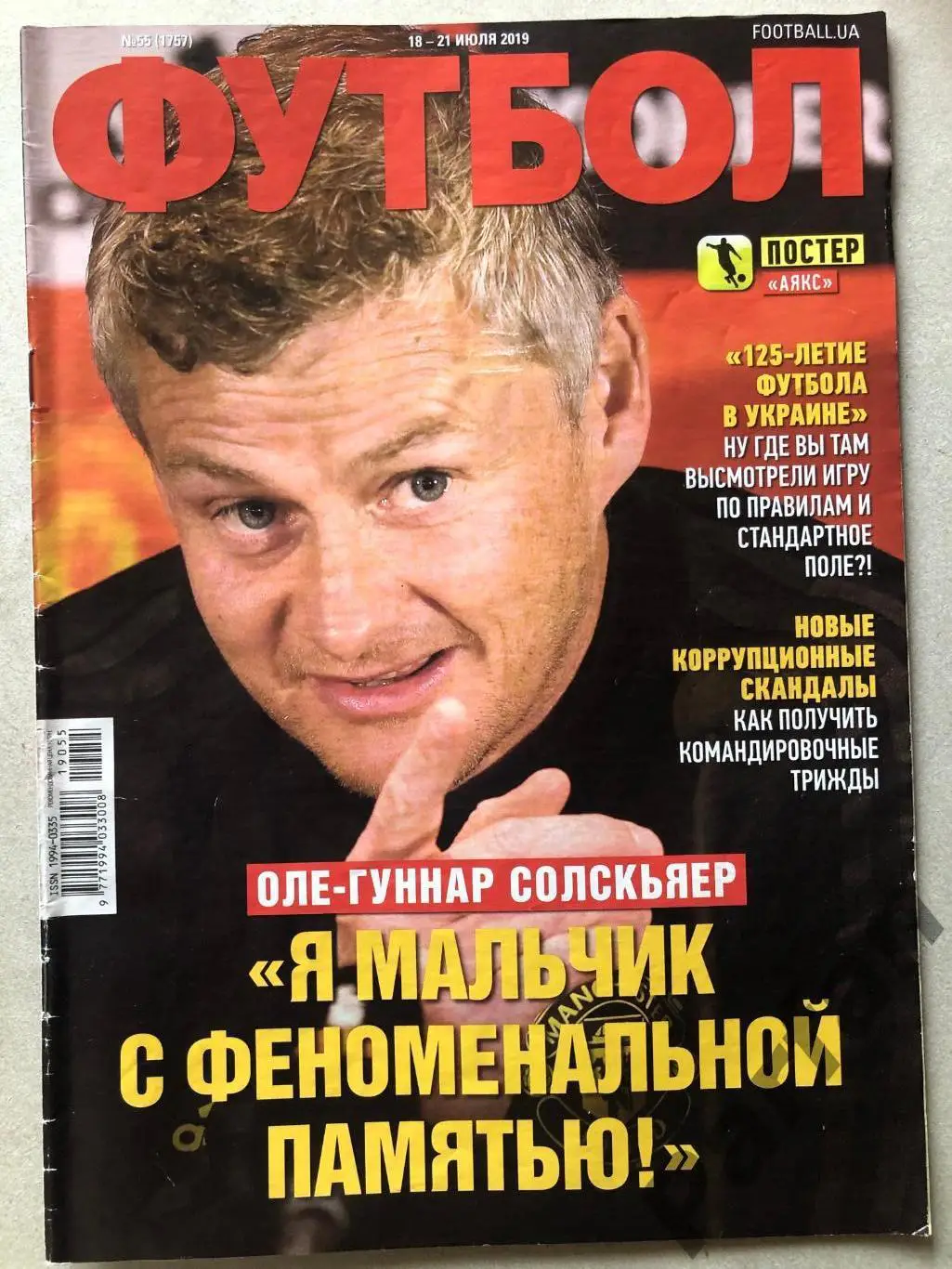 Журнал Футбол 2019 №5 55 Аякс