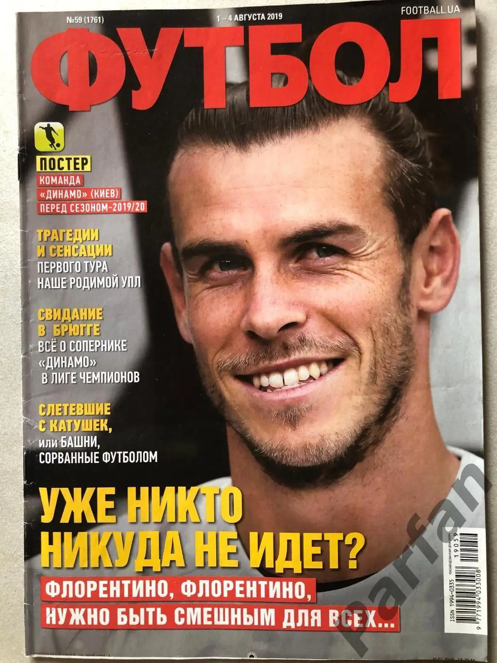 Журнал Футбол 2019 №59 Динамо Київ