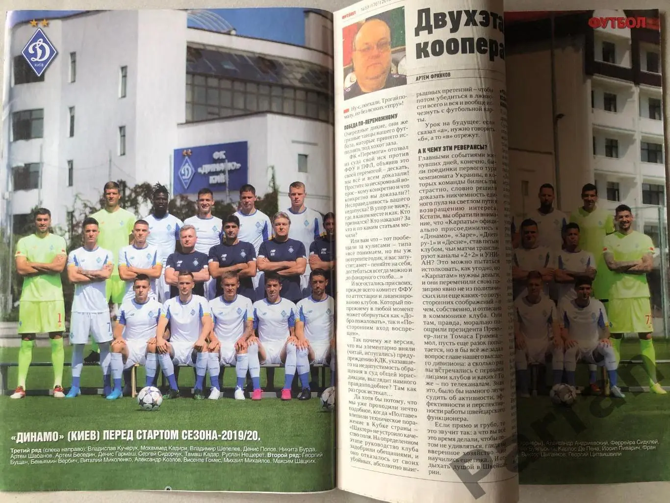 Журнал Футбол 2019 №59 Динамо Київ 1
