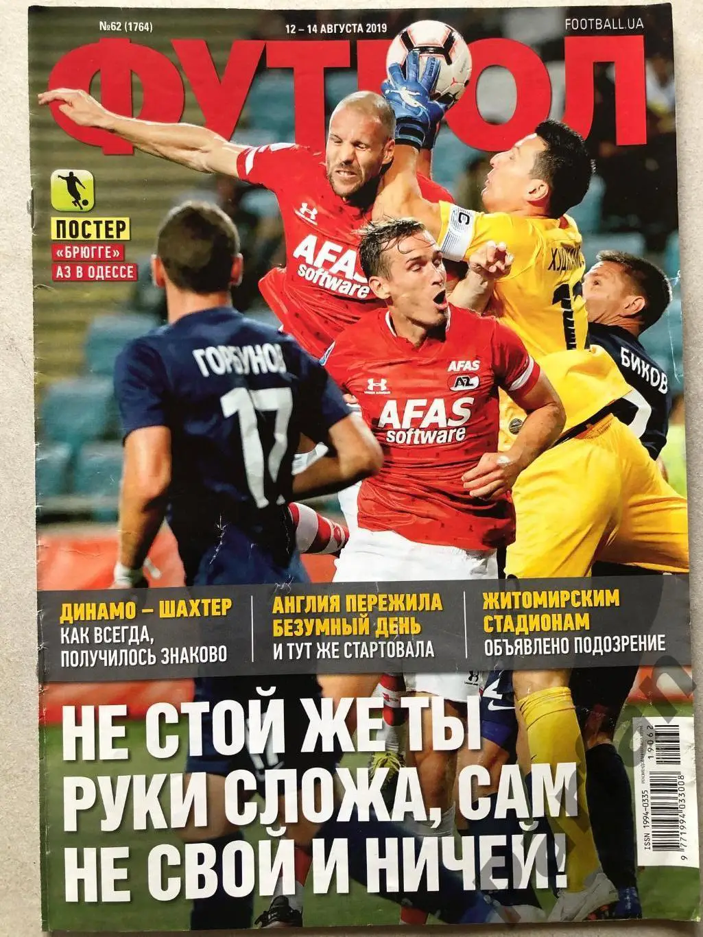 Журнал Футбол 2019 №62 Постер Брюгге АЗ Алкмар