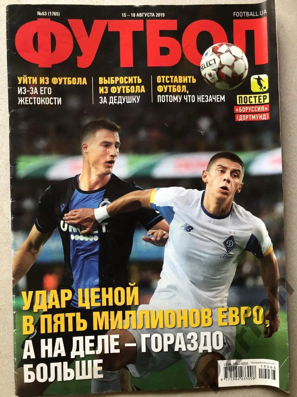 Журнал Футбол 2019 №63 Постер Боруссія