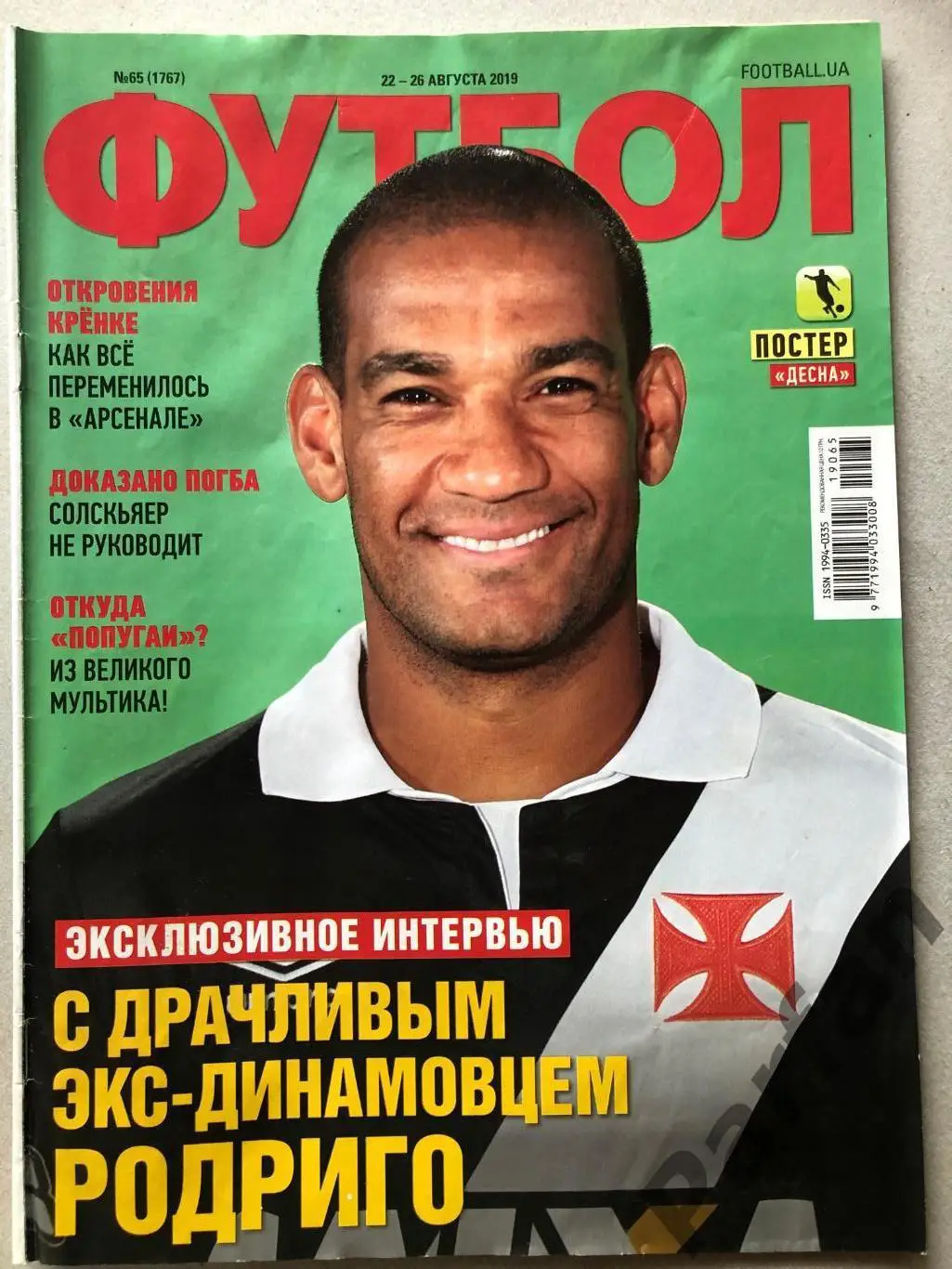 Журнал Футбол 2019 №65 Постер Десна