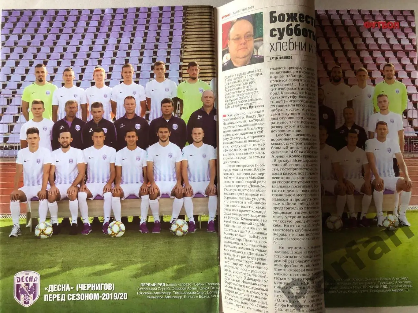 Журнал Футбол 2019 №65 Постер Десна 1