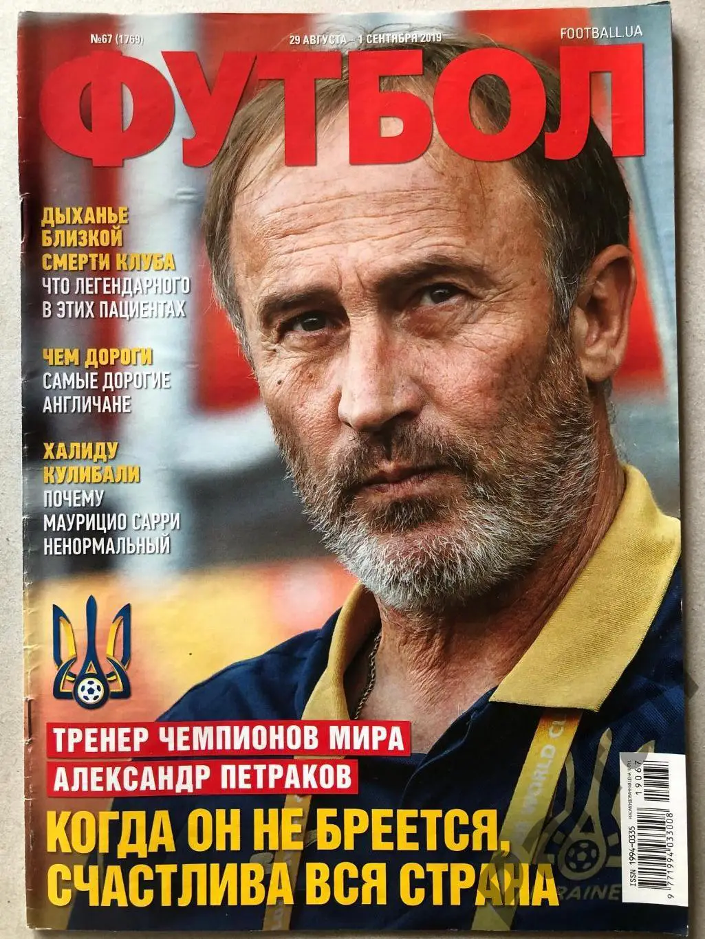 Журнал Футбол 2019 №67