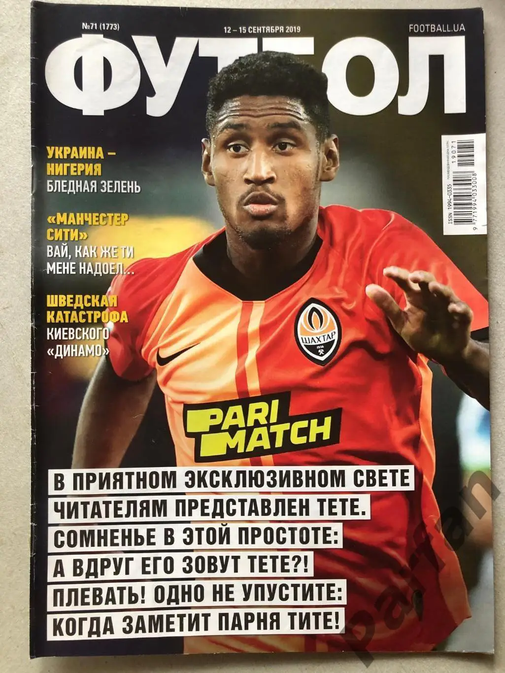 Журнал Футбол 2019 №71