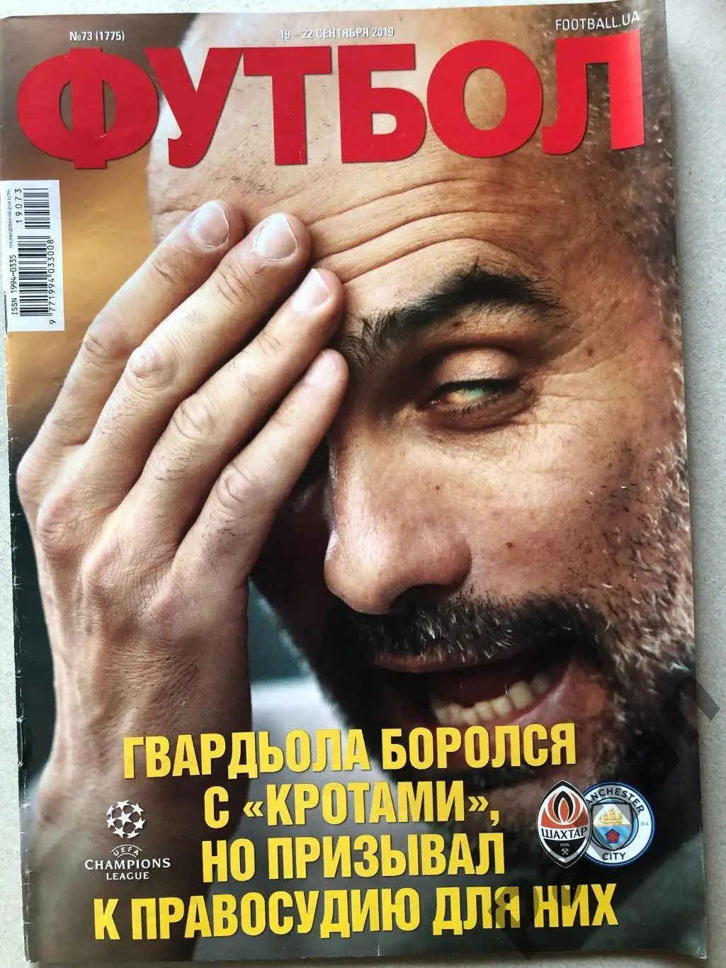 Журнал Футбол 2019 №73 Вольфсбург