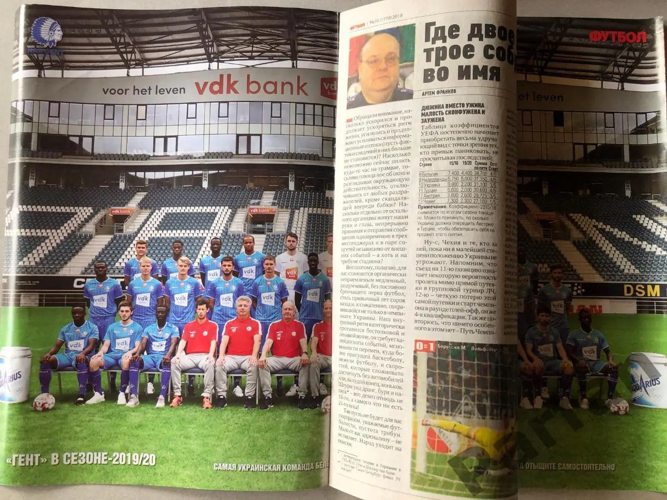 Журнал Футбол 2019 №74 Постер Гент 1
