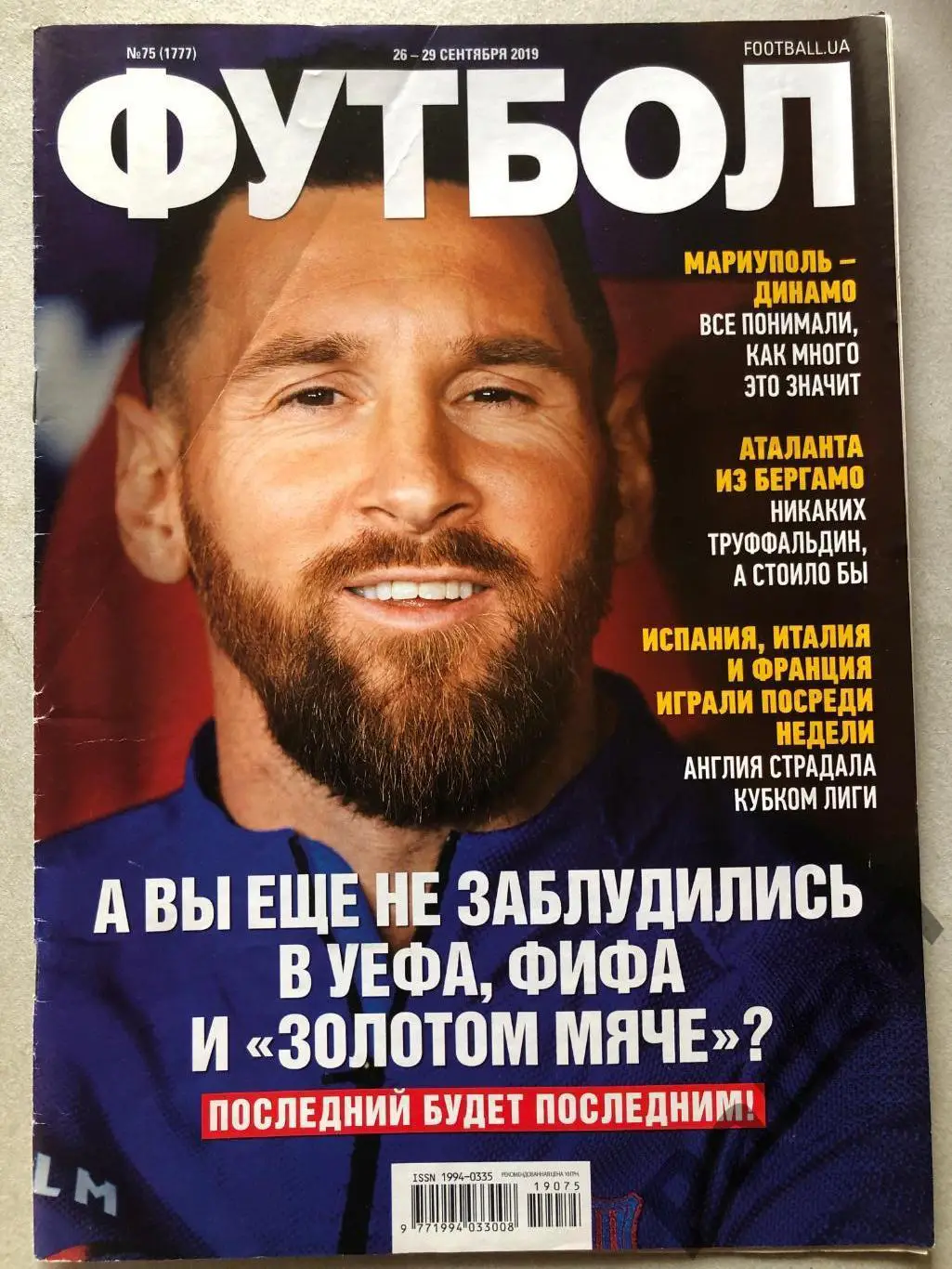 Журнал Футбол 2019 №75