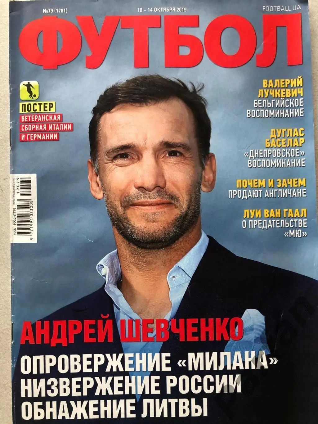 Журнал Футбол 2019 №79 Італія Німеччина