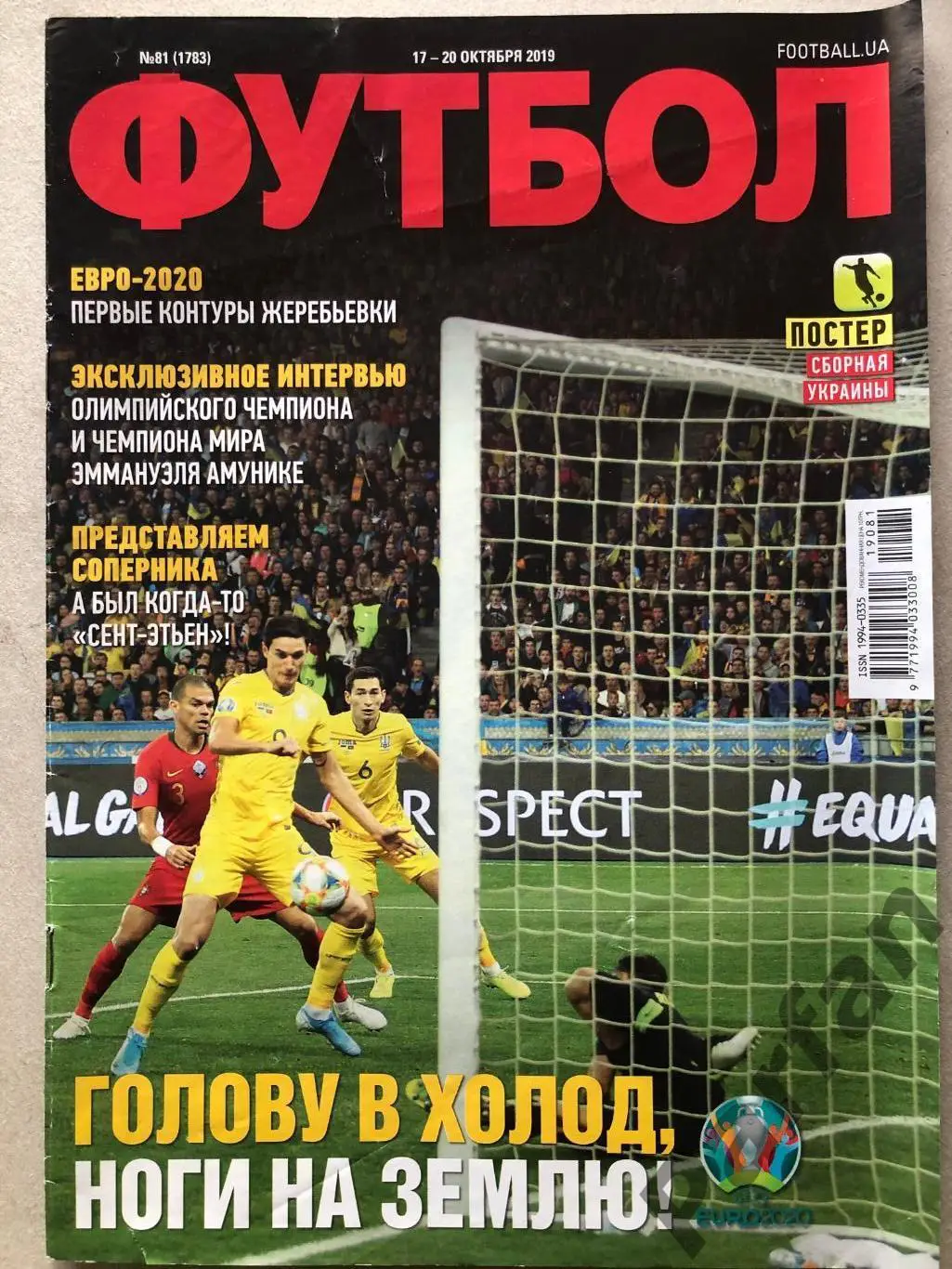 Журнал Футбол 2019 №81 Постер Україна