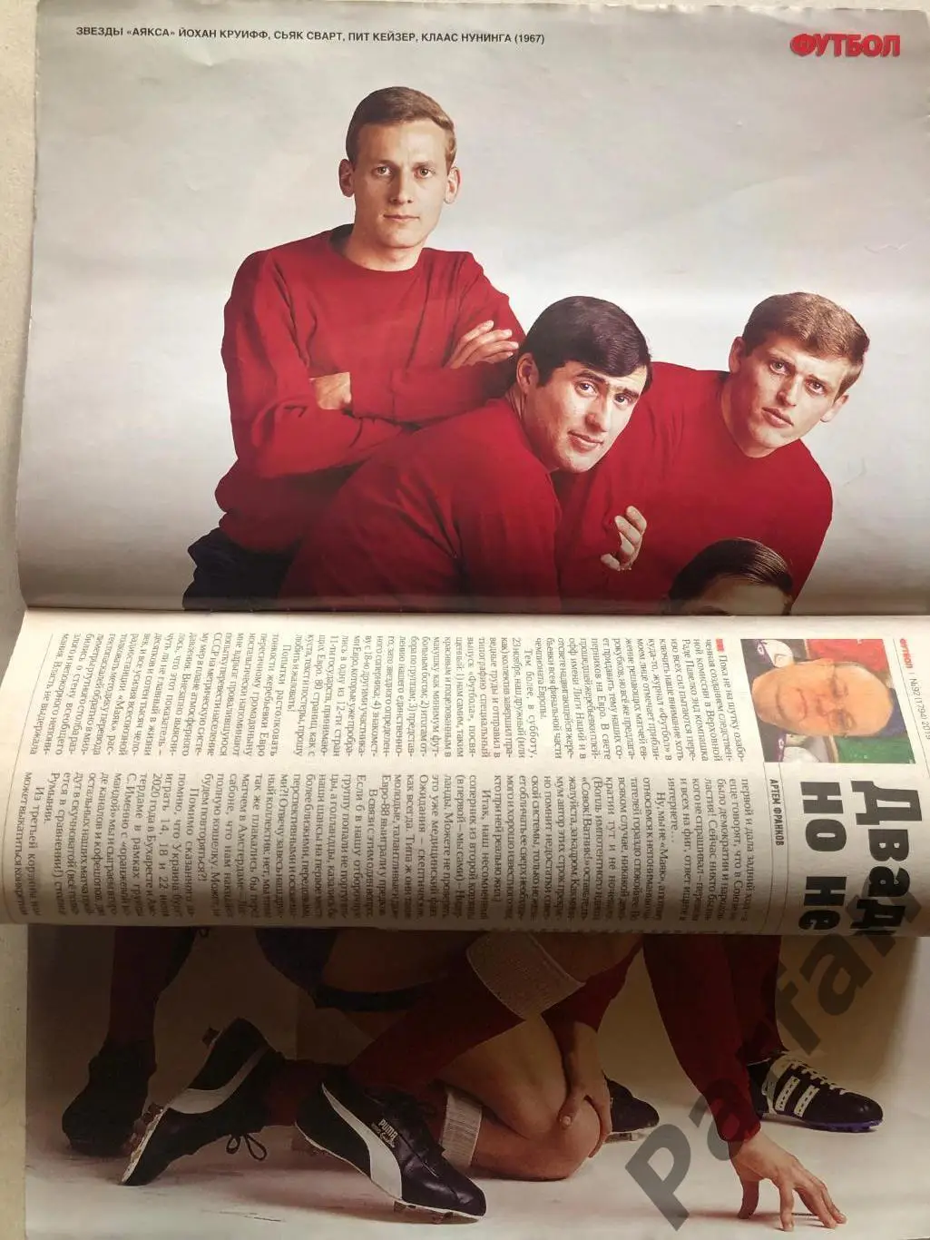 Журнал Футбол 2019 №92 Постер Круїф 1