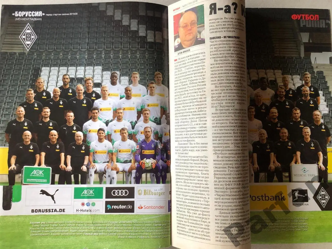 Журнал Футбол 2019 №89 Постер Боруссія 1