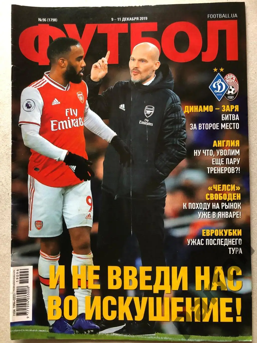 Журнал Футбол 2019 №96