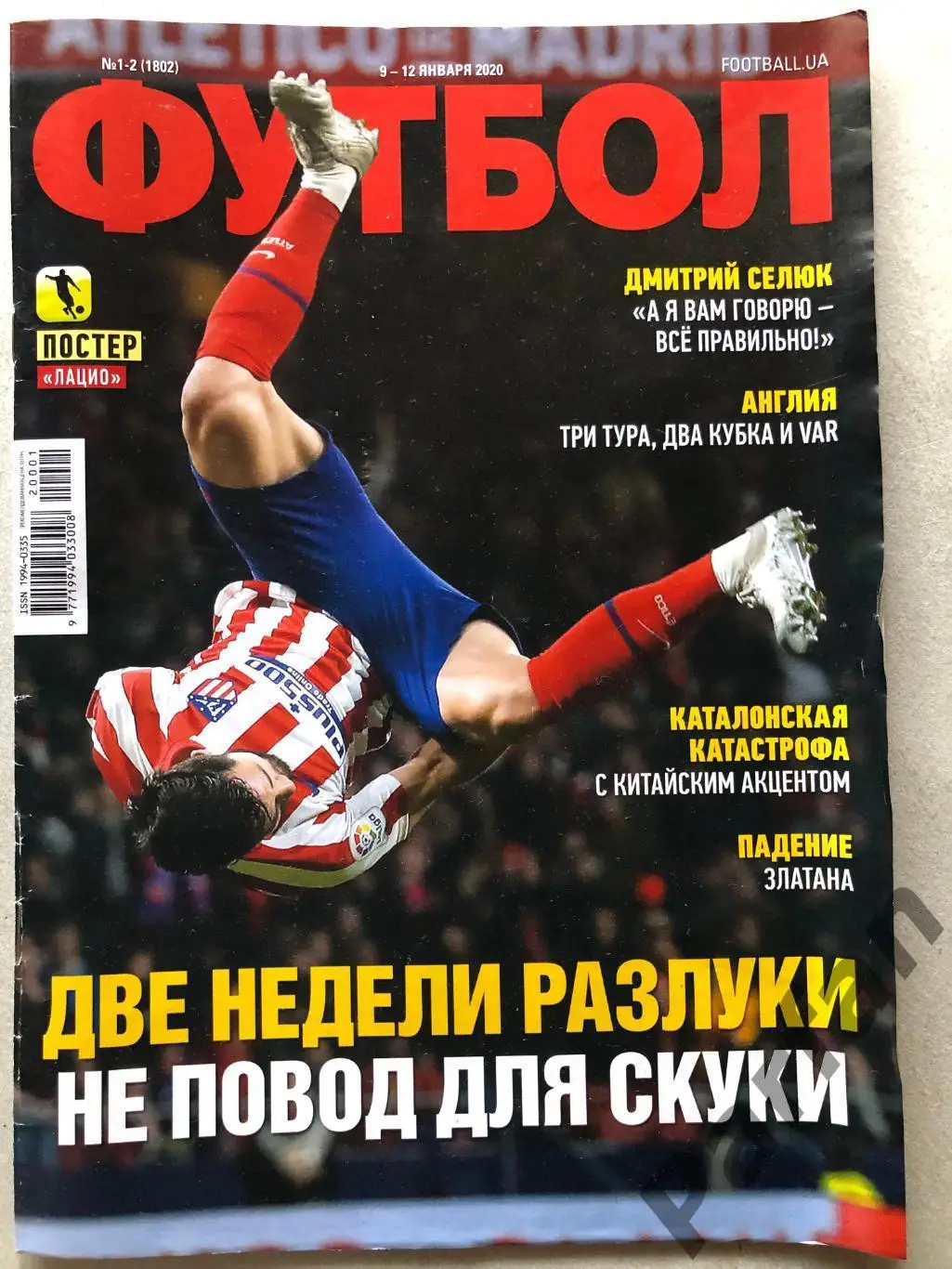 Журнал Футбол 2020 №1-2 Лаціо