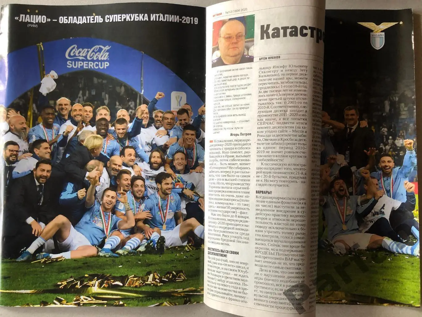 Журнал Футбол 2020 №1-2 Лаціо 1