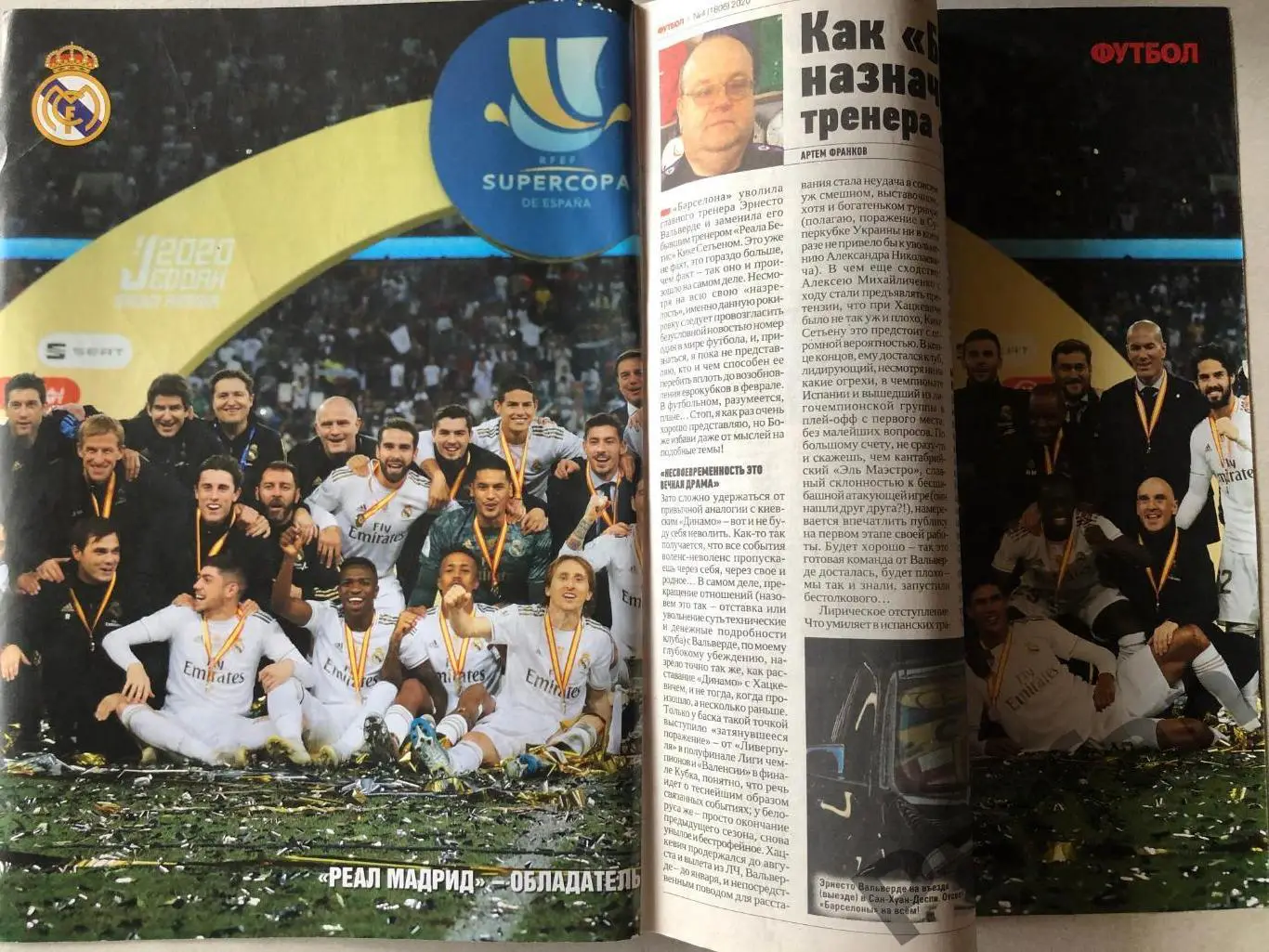 Журнал Футбол 2020 №4 Постер Реал 1