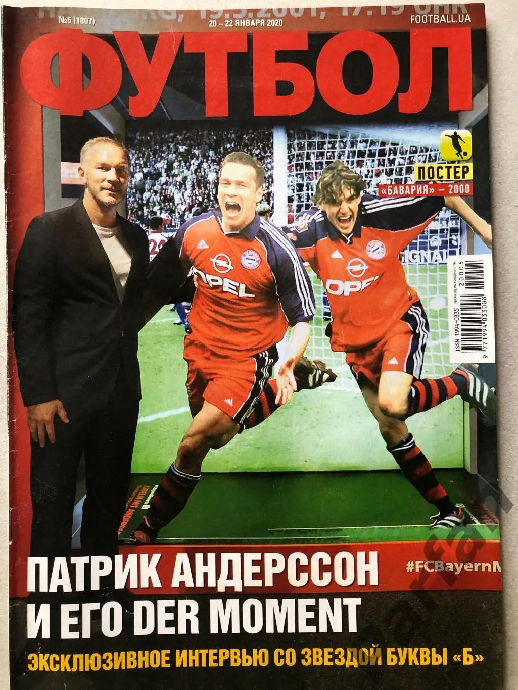 Журнал Футбол 2020 №5 Постер Баварія