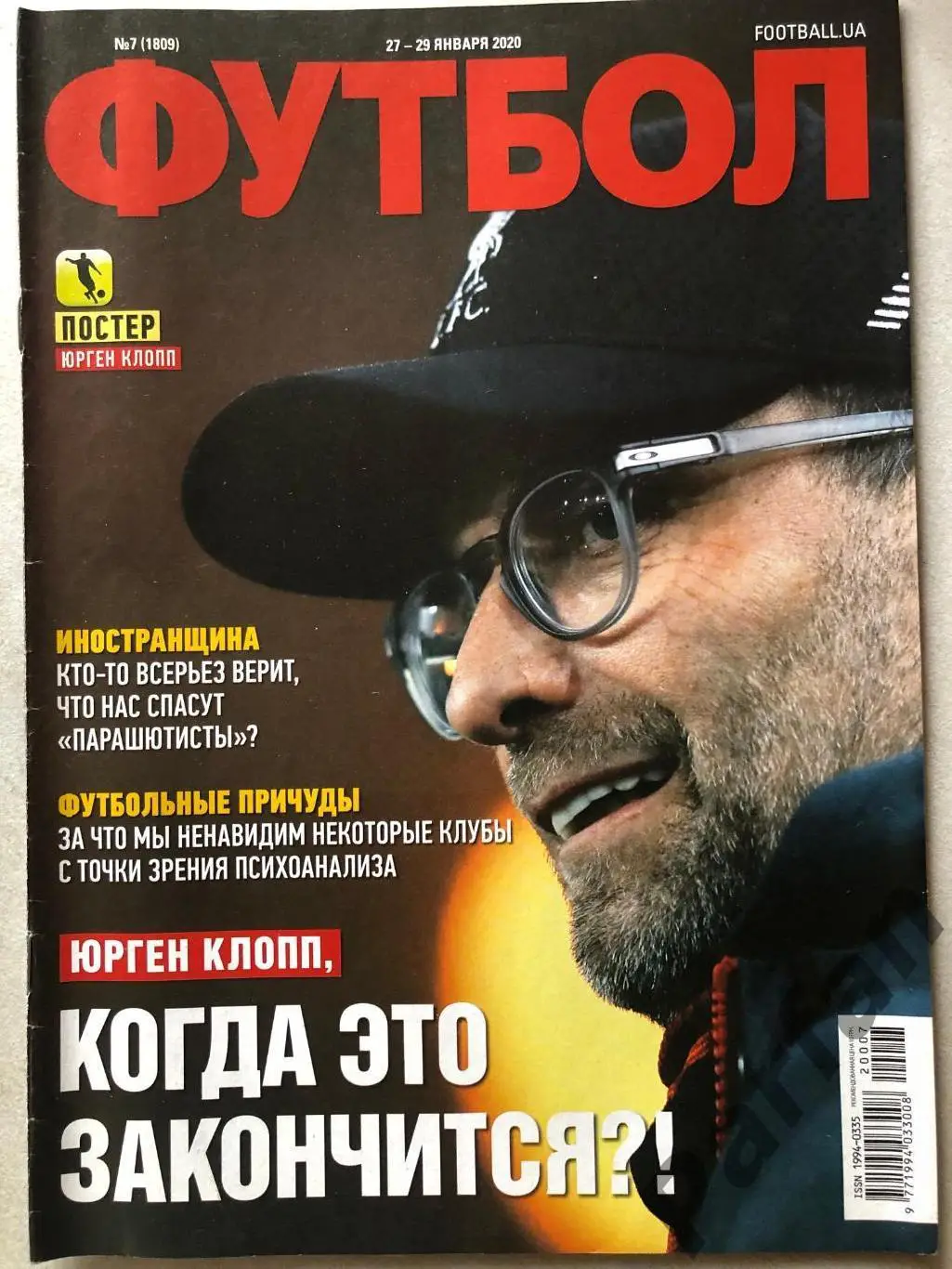 Журнал Футбол 2020 №7 Постер Юрген Клопп