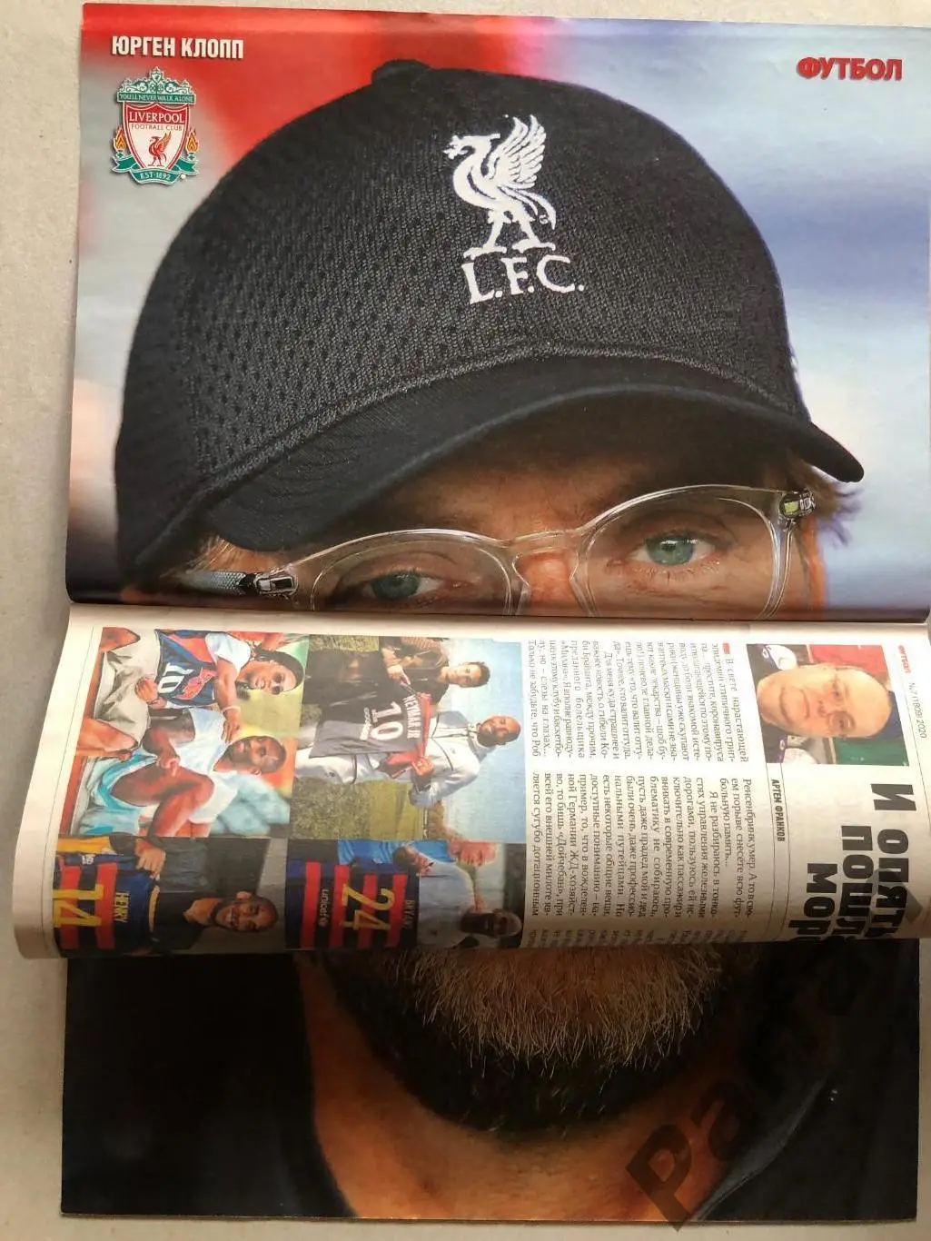 Журнал Футбол 2020 №7 Постер Юрген Клопп 1