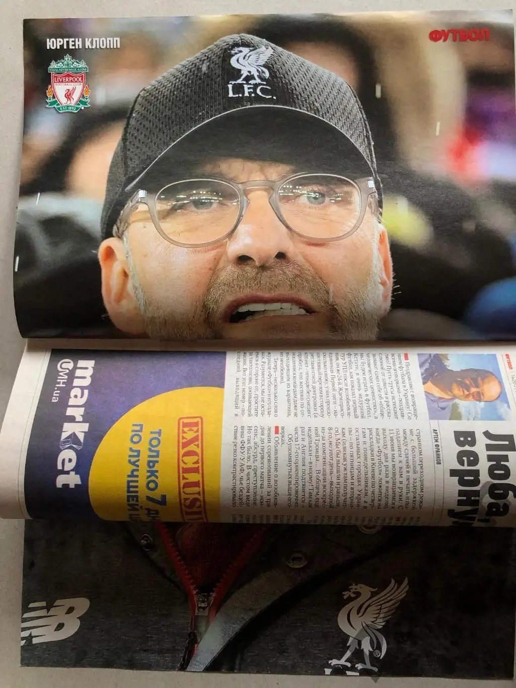 Журнал Футбол 2020 №26-27 Юрген Клопп 1