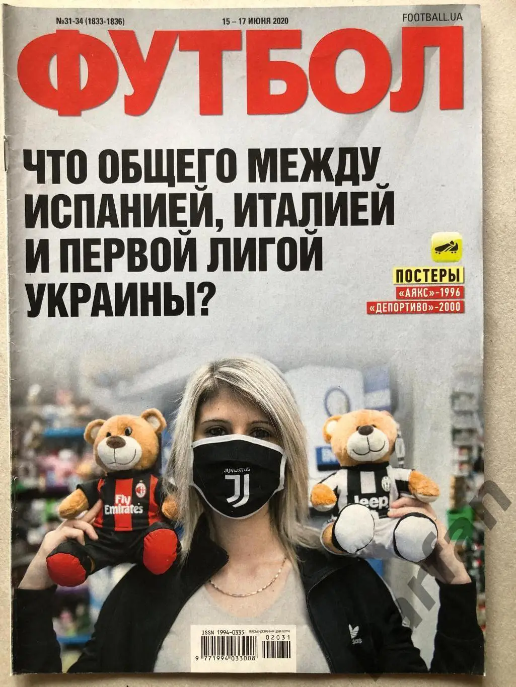 Журнал Футбол 2020 №31-32 Депортиво Аякс