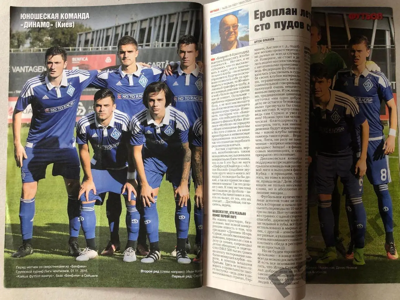 Журнал Футбол 2020 №35-36 Постер Динамо Київ 1