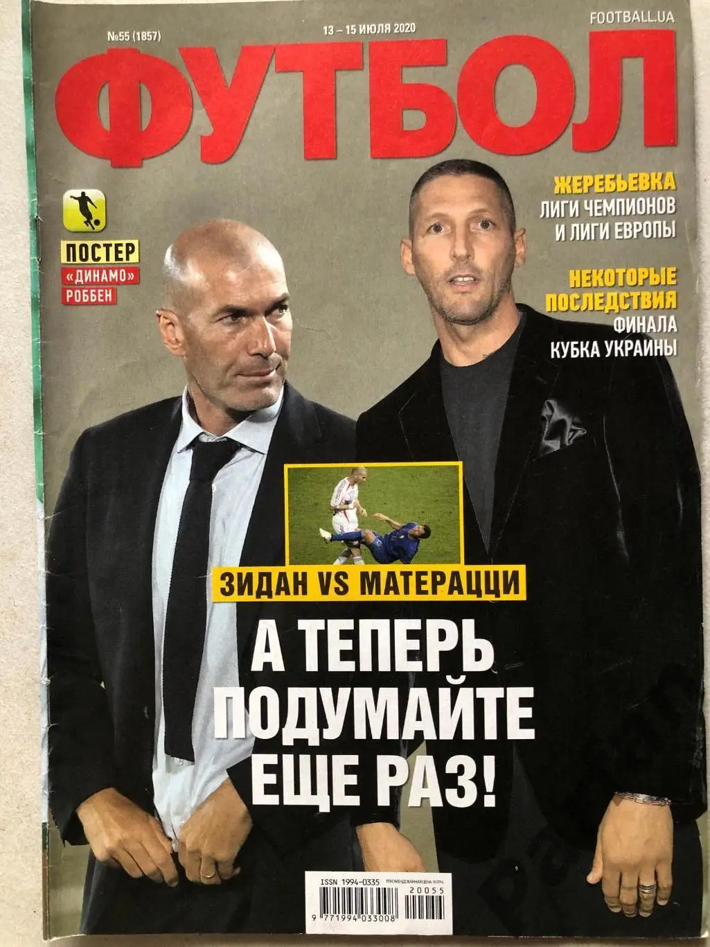 Журнал Футбол 2020 №55 Постер Динамо Київ