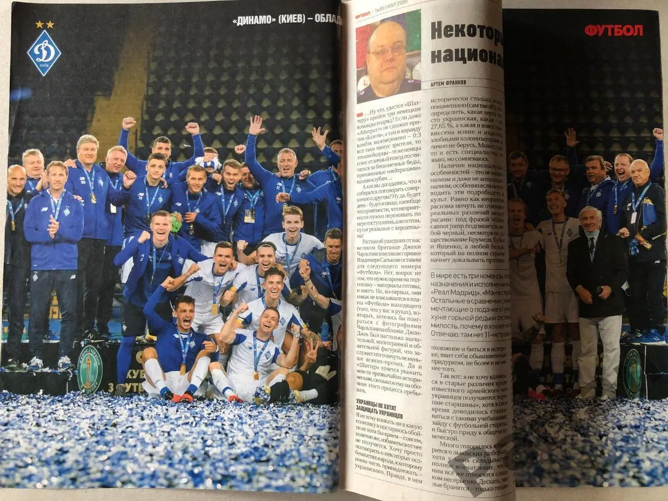 Журнал Футбол 2020 №55 Постер Динамо Київ 1