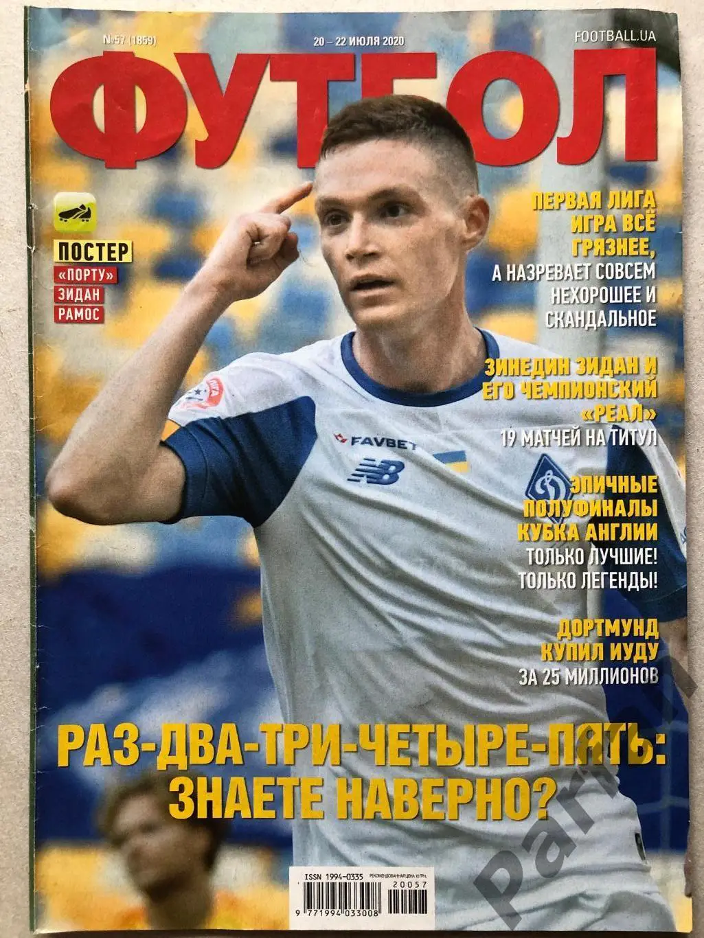 Журнал Футбол 2020 №57 Постер Порту Зідан Рамос