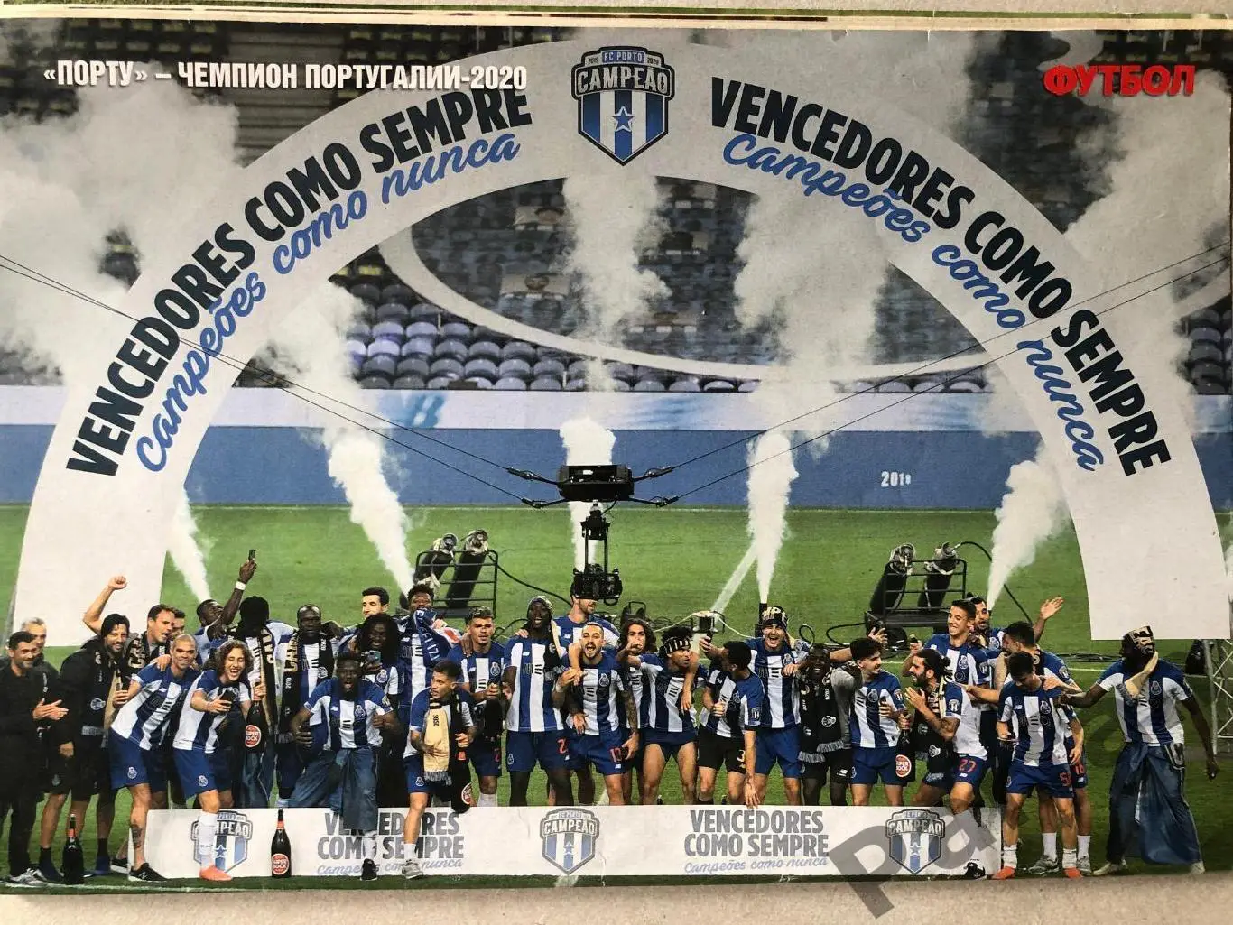 Журнал Футбол 2020 №57 Постер Порту Зідан Рамос 1