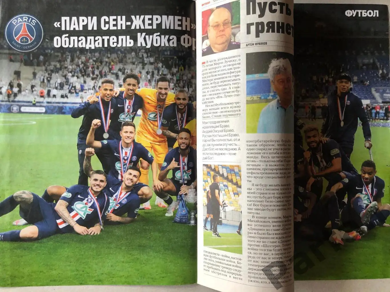 Журнал Футбол 2020 №60 Постер ПСЖ 1