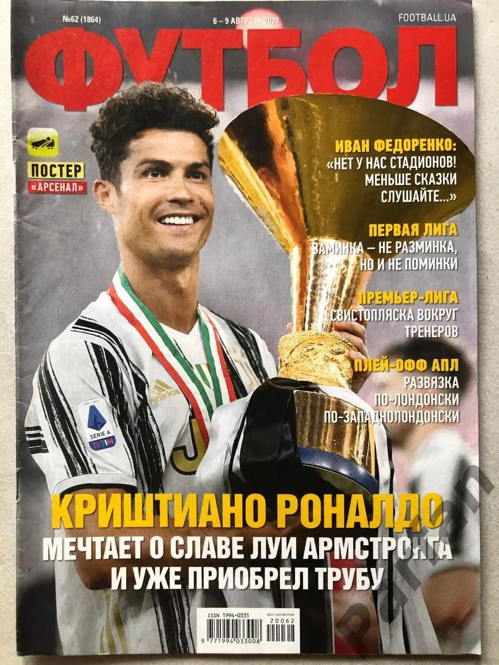Журнал Футбол 2020 №62 Постер Арсенал