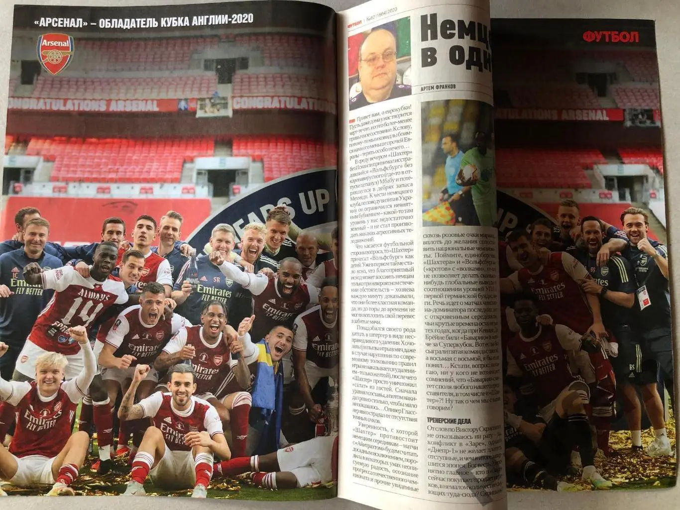 Журнал Футбол 2020 №62 Постер Арсенал 1