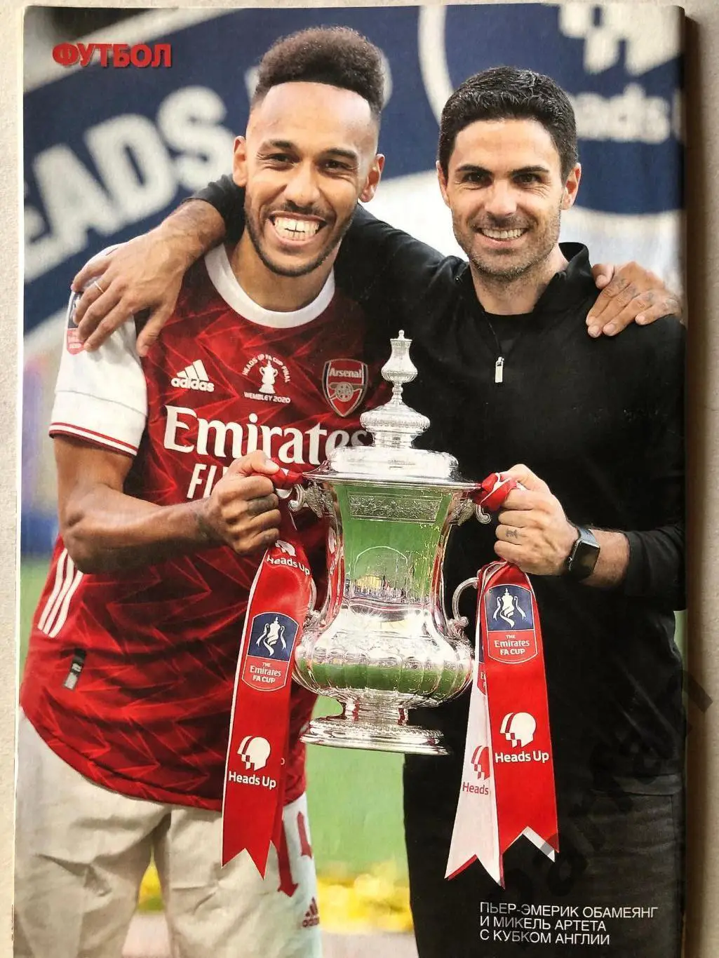 Журнал Футбол 2020 №62 Постер Арсенал 2
