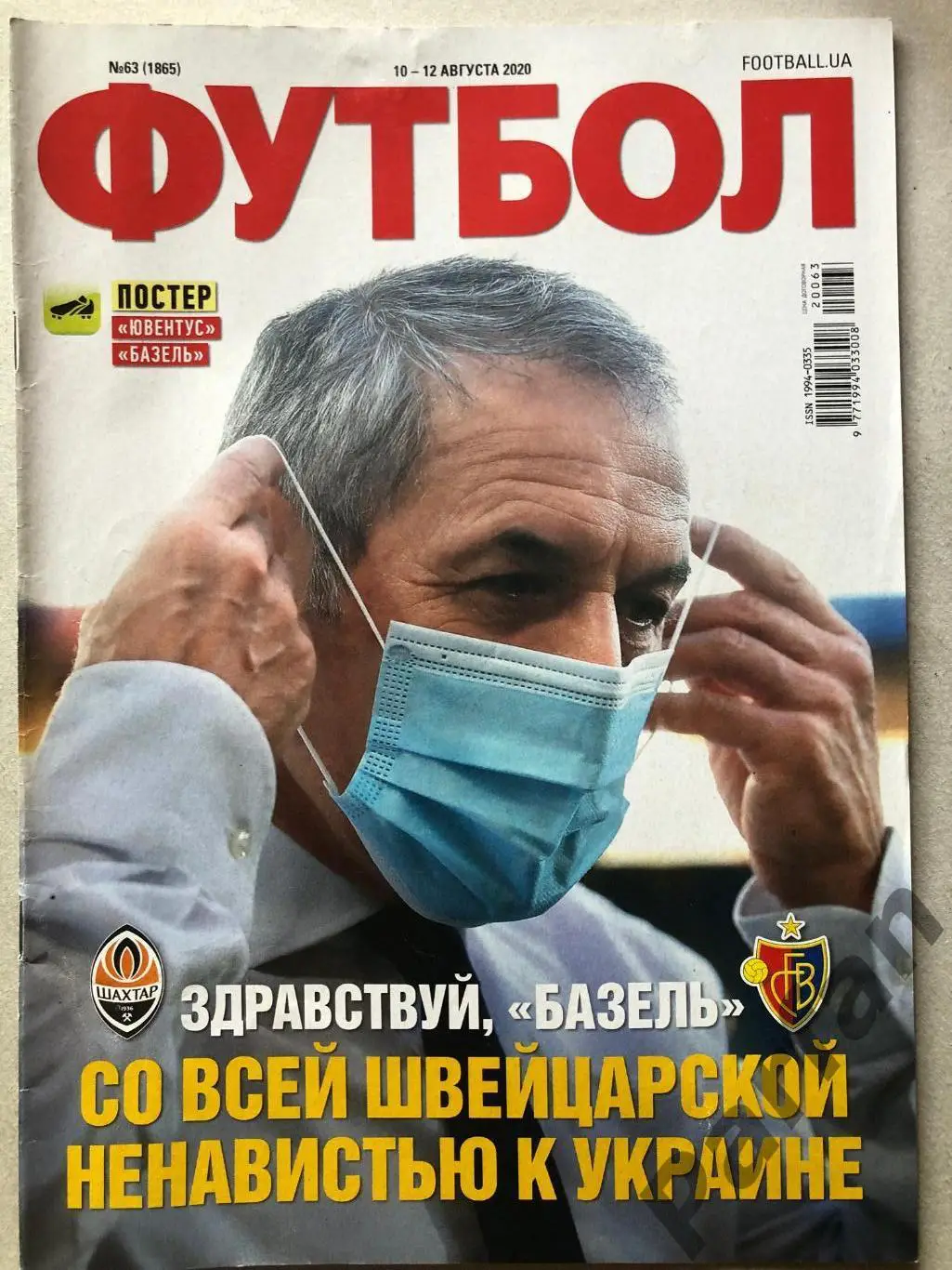 Журнал Футбол 2020 №63 Ювентус Базель