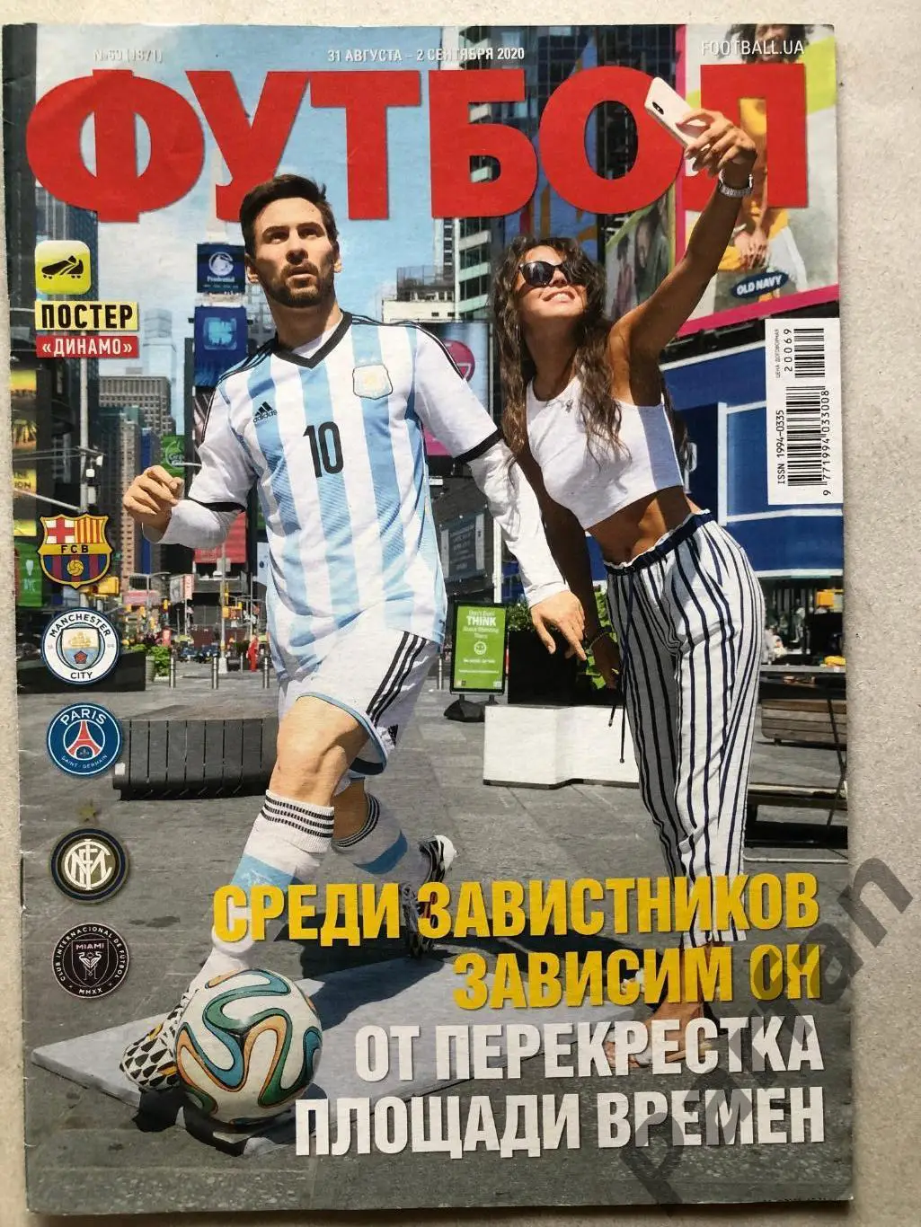 Журнал Футбол 2020 №69 Постер Динамо Київ