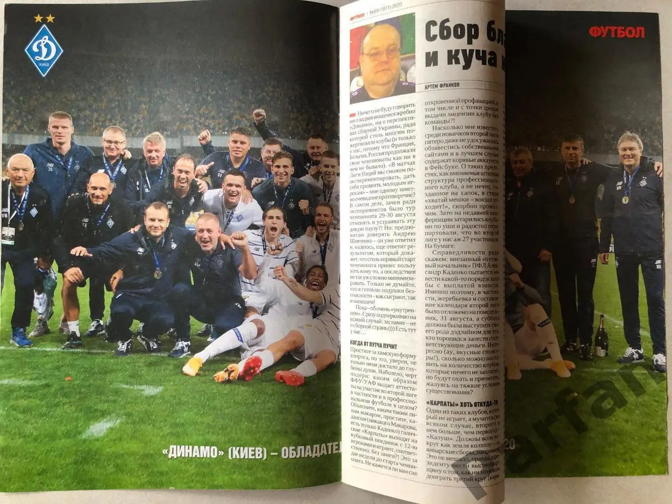 Журнал Футбол 2020 №69 Постер Динамо Київ 1