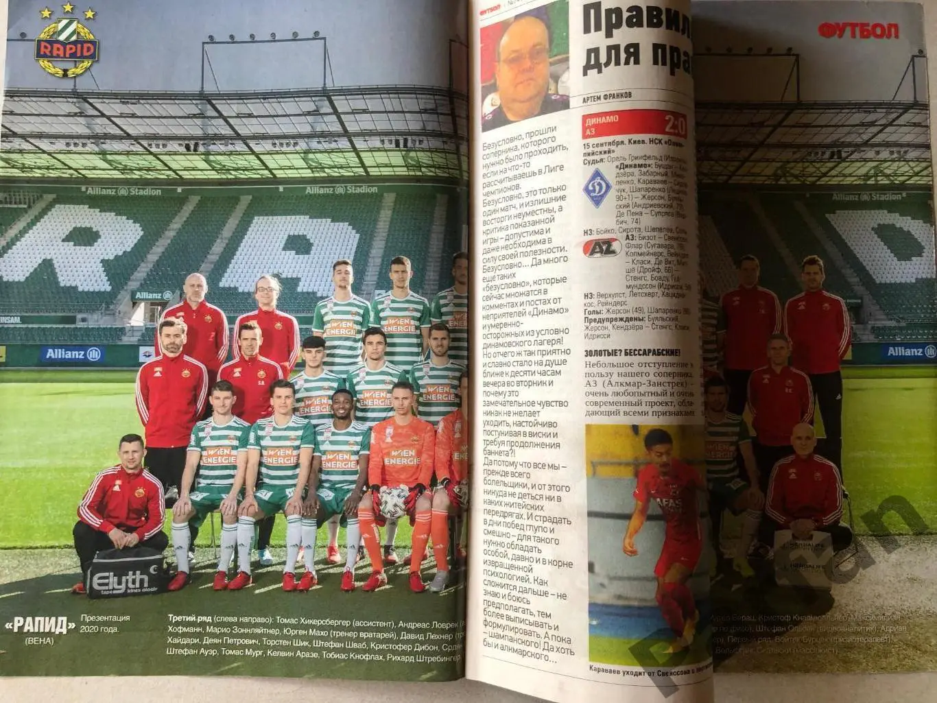 Журнал Футбол 2020 №74 Рапід 1