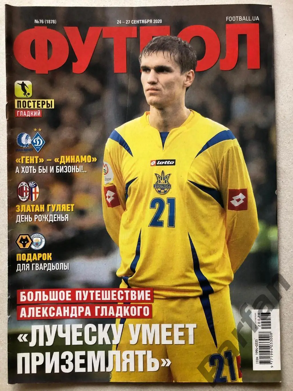 Журнал Футбол 2020 №76