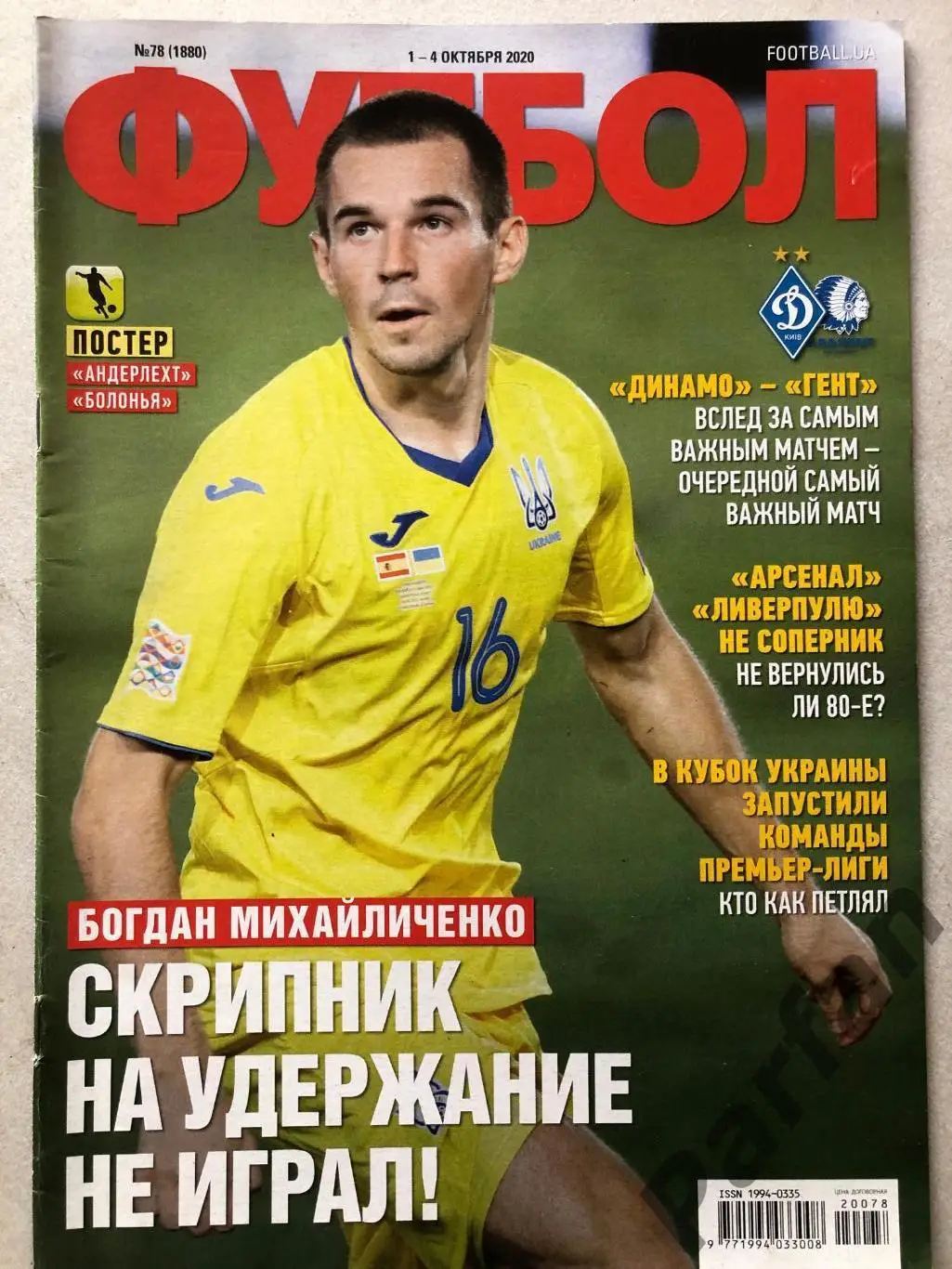 Журнал Футбол 2020 №78 Постер Андерлехт Болонья