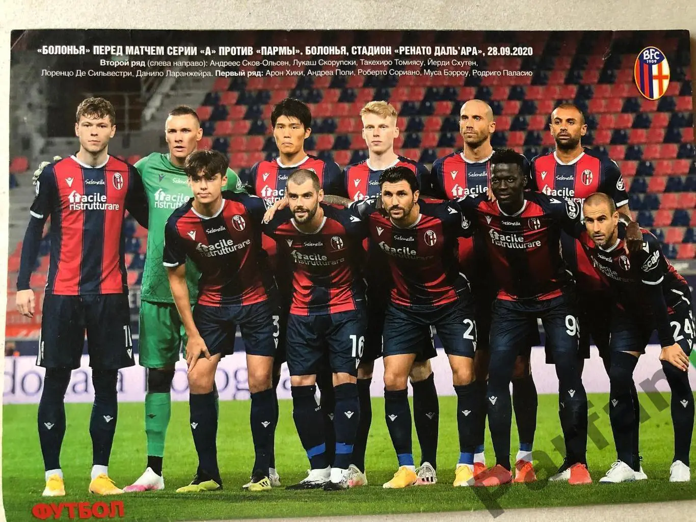 Журнал Футбол 2020 №78 Постер Андерлехт Болонья 2