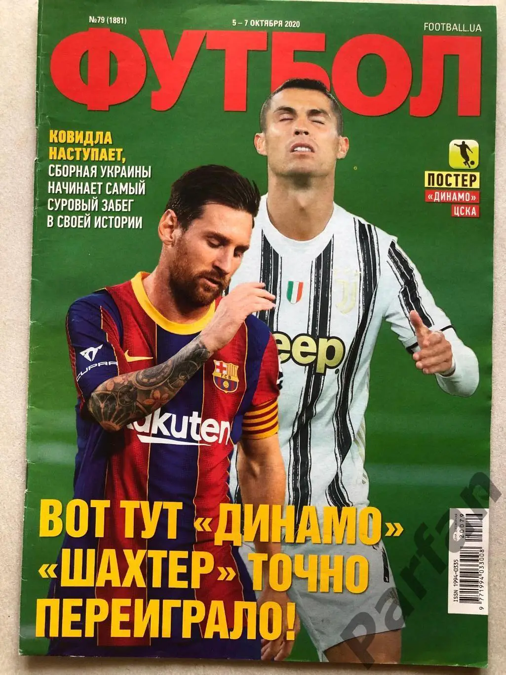 Журнал Футбол 2020 №79 Динамо Київ ЦСКА Софія