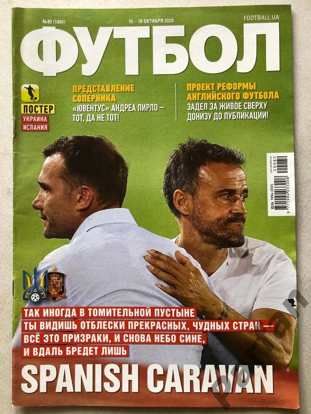 Журнал Футбол 2020 №82 Постер Україна Іспанія