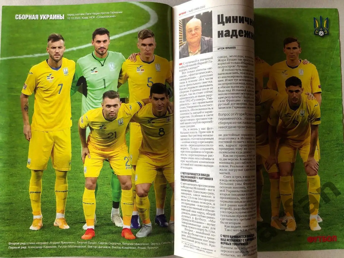 Журнал Футбол 2020 №82 Постер Україна Іспанія 1