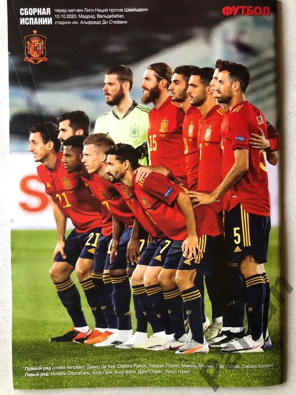 Журнал Футбол 2020 №82 Постер Україна Іспанія 2