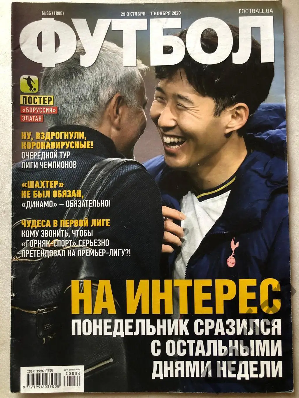 Журнал Футбол 2020 №86 Постер Боруссія