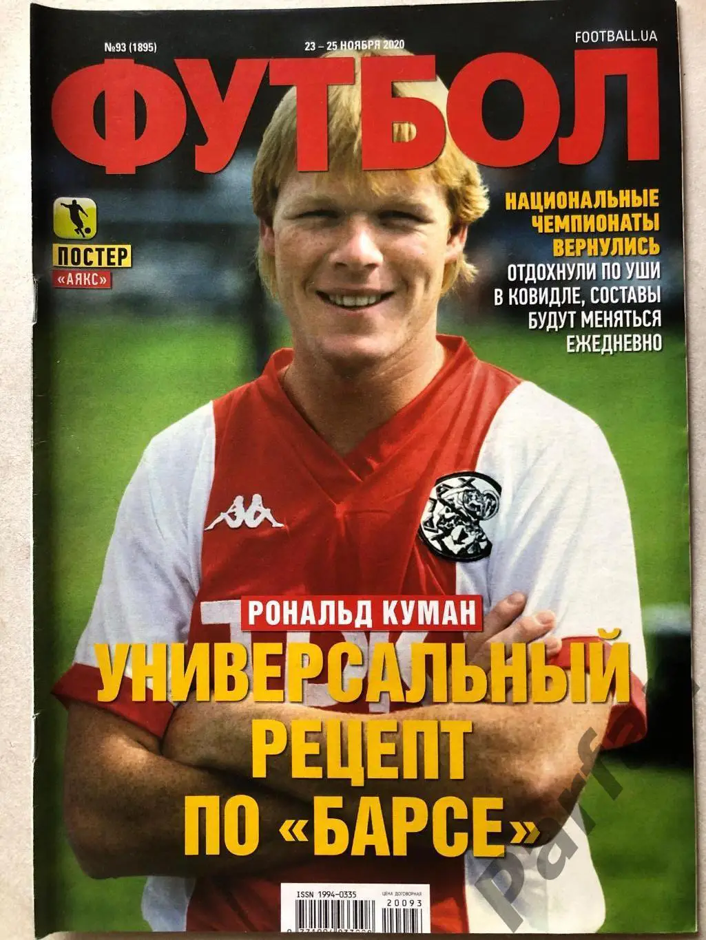 Журнал Футбол 2020 №93 Аякс